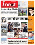 Meerut Hindi ePaper, Meerut Hindi Newspaper - InextLive