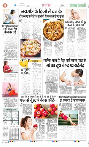 Date 17-09-2022 Punjab Kesari Health