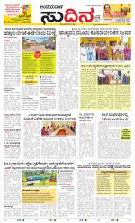 Sudina(Belthangadi - Bantwal)