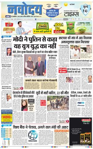 Navodaya Times Main