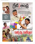 Great Andhra Epaper