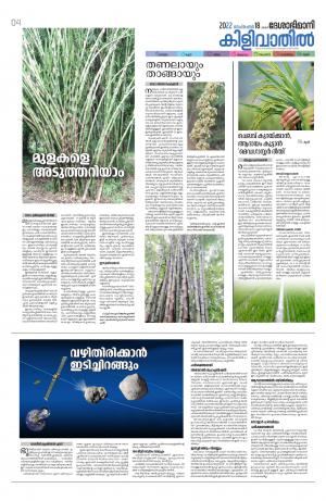 Kilivathil, 18th September 2022