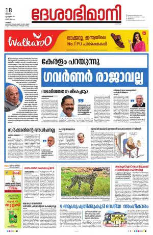 Palakkad, 18th September 2022