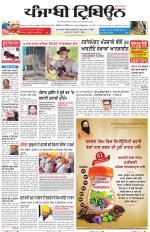 Punjabi Tribune (Delhi Edition)