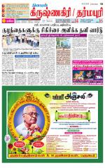 Dharmapuri-Salem Supplement