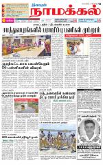 Namakkal-Salem Supplement