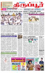 Tirupur-Coimbatore Supplement