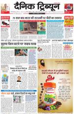 Dainik Tribune (Gurgaon Edition)