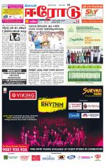 Erode-Coimbatore Supplement