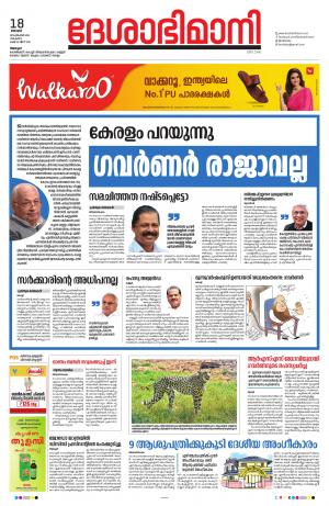 Alappuzha, 18th September 2022