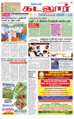 cuddalore supplement