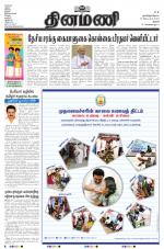 Dinamani - Thanjavur