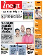 Lucknow Hindi ePaper, Lucknow Hindi Newspaper - InextLive