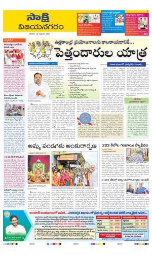 Vijayanagaram District