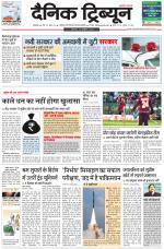 Dainik Tribune (Ambala Edition)