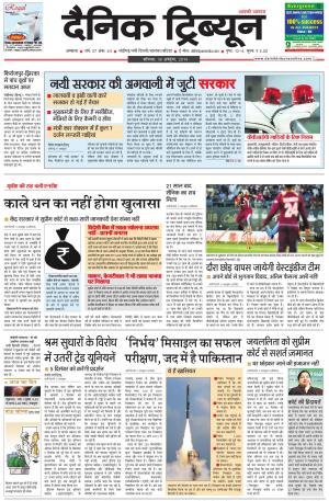 DT_18_October_2014_Ambala