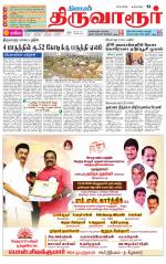 Thiruvarur-Trichy Supplement