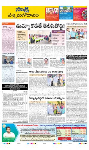 West Godavari District