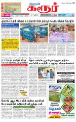 Karur-Trichy Supplement