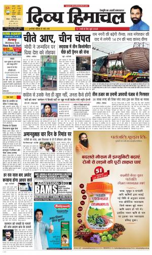 Divya Himachal Chandigarh