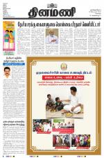 Dinamani - Kanchipuram