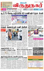 Virudhunagar-Madurai Supplement