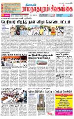 Sivagangai- Madurai Supplement