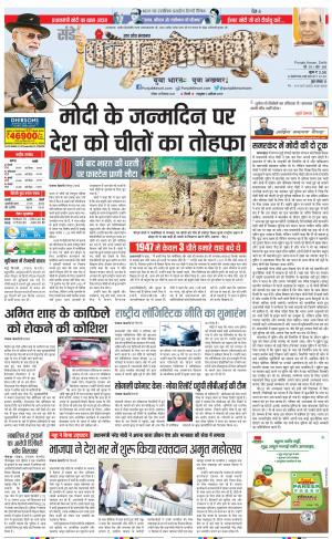 18-09-2022 PUNJAB KESARI Agra 