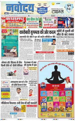 Navodaya Times Main