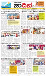 Sudina(Belthangadi - Bantwal)