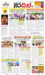 Sudina (Greater Mangaluru)