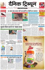 Dainik Tribune (Chandigarh)