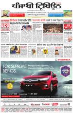 Punjabi Tribune (Delhi Edition)