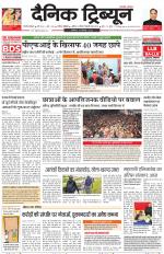 Dainik Tribune (Gurgaon Edition)