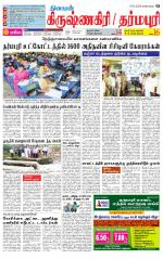 Dharmapuri-Salem Supplement