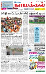 Namakkal-Salem Supplement
