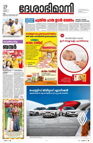 Kannur, 19th Sept, 2022