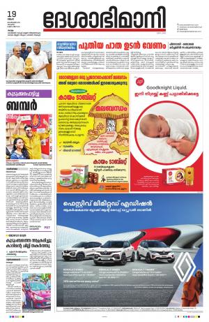 Kollam, 19th September 2022