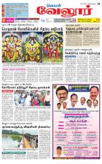 Vellore Supplement