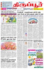 Tirupur-Coimbatore Supplement