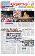 Chitoor-Vellore Supplement