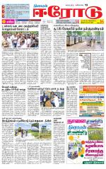 Erode-Coimbatore Supplement