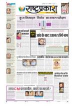 18th Oct Rashtraprakash