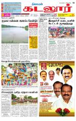 cuddalore supplement