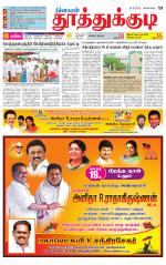 Tuticorin-Tirunelveli Supplement
