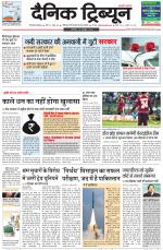 Dainik Tribune (Gurgaon Edition)