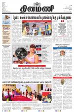 Dinamani - Perambalur & Ariyalur