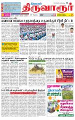 Thiruvarur-Trichy Supplement