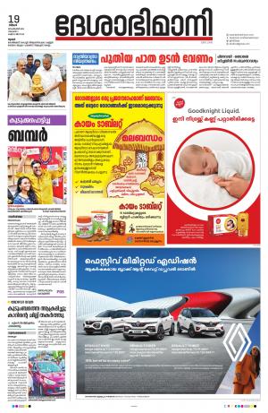 Thrissur, 19th September 2022