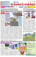 Kanchipuram-Chennai Supplement